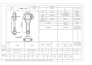 K217-連桿工藝規(guī)程及其鉆、鉸2-Φ15螺栓孔的工裝夾具設(shè)計(jì)帶圖紙