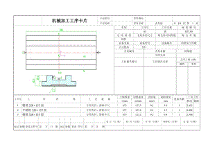 K137-夾具座工藝及鉆2-M8孔夾具設計帶圖紙