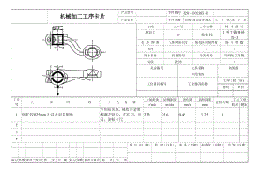 拉臂-離合器分離叉加工工藝及鉆Φ23孔夾具設(shè)計帶圖紙