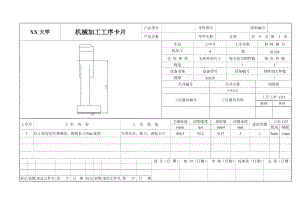 K291-軸承座支架的機(jī)械加工工藝規(guī)程和粗鏜φ72孔夾具設(shè)計(jì)帶圖紙