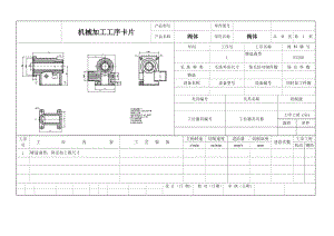 K496-阀体工艺及镗φ60孔夹具设计【中心高80】带图纸