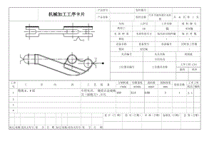 汽車手剎車蹄片拉桿臂-加工工藝及粗銑E、F面（工藝方案二）夾具設(shè)計(jì)帶圖紙