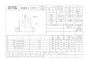 K242-制定刀架零件的加工工藝車Φ32H7孔的車床夾具設(shè)計[軸承座]帶圖紙