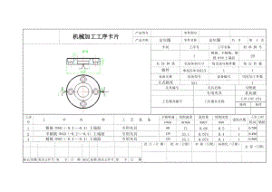 定位圈零件的工藝規(guī)程及鉆、鉸Φ20（+0.03～0）孔的工裝夾具設(shè)計帶圖紙