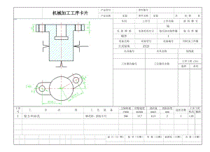 K491-支架零件的加工工藝及鉆2-Φ10孔夾具設(shè)計[夾角30度]帶圖紙