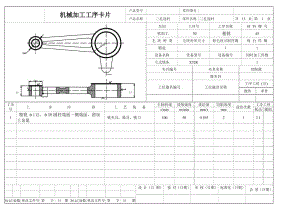 三孔连杆工艺及钻Φ25孔夹具设计带图纸