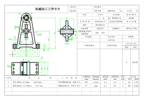 圓周支座機(jī)械加工工藝規(guī)程及鉆上端的Φ13孔夾具設(shè)計(jì)帶圖紙