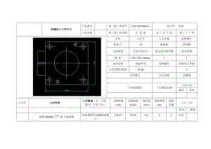 左支座加工工藝和銑橫向槽5mm夾具設(shè)計(jì)【版本1】帶圖紙