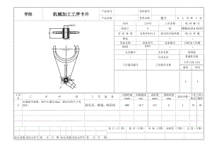 K439-高低檔撥叉[中心距160]工藝及鉆20孔夾具設(shè)計(jì)帶圖紙