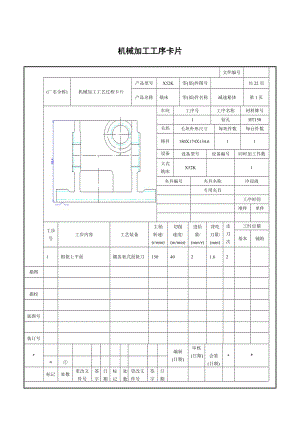 YE103-減速箱體機(jī)械加工工藝及粗銑四側(cè)凸緣端面、銑底座兩側(cè)上平面夾具設(shè)計帶圖紙