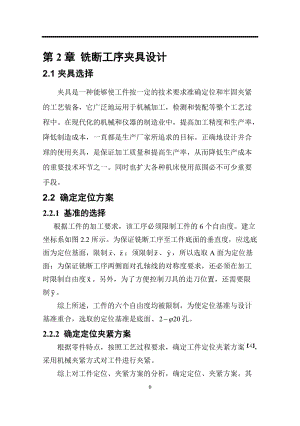 摩托車發(fā)動機撥叉零件機械加工工藝規(guī)程及專用夾具設計【中心距72】帶圖紙