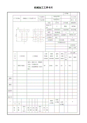 195柴油機(jī)搖臂軸座加工工藝規(guī)程及鉆2-Φ10.5孔的夾具設(shè)計(jì)2帶圖紙