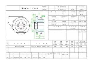 法蘭盤94007零件（圖5-6）的加工工藝及鉆Φ6斜孔的鉆床夾具設(shè)計(jì)帶圖紙