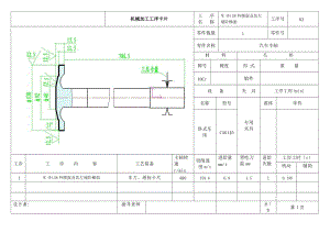 汽車半軸工藝及鉆8-φ10.6孔鉆床夾具設(shè)計帶圖紙