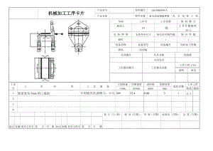 前支架前鋼板彈簧加工工藝及鉆擴(kuò)鉸φ22孔夾具設(shè)計(jì)帶圖紙