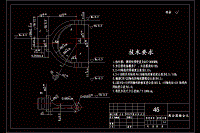 離合器接合叉加工工藝及銑叉口內(nèi)側(cè)面夾具設(shè)計(jì)【開檔夾具】【含CAD圖紙+PDF圖紙+文檔】