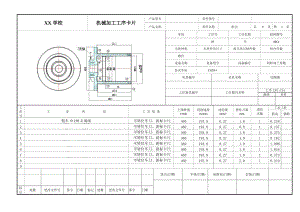 K377-机壳零件机械加工工艺规程设计带图纸