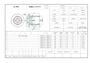 K377-機(jī)殼零件機(jī)械加工工藝規(guī)程設(shè)計帶圖紙