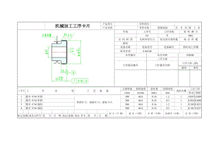 滑移齒輪的加工工藝設(shè)計(jì)帶圖紙