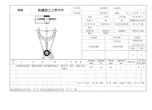 K439-高低檔撥叉[中心距160]工藝及銑右端面夾具設(shè)計(jì)帶圖紙