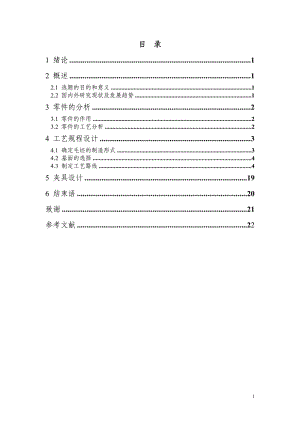 K240-小撥叉的工藝及鉆Φ30孔夾具設(shè)計(jì)帶圖紙