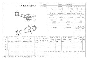 手剎車后蹄片臂 機(jī)械加工工藝規(guī)程及鉆擴(kuò)鉸孔2-φ20孔夾具設(shè)計(jì)帶圖紙