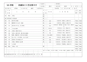 YE189-斜撥叉的加工工藝及鏜Φ60孔夾具設(shè)計帶圖紙