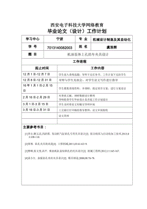 K294-机油泵体 工艺规程及车直径Φ67孔夹具设计带图纸