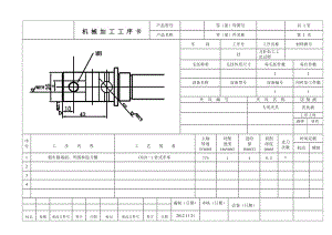 K469-制定刀桿（圖5-22）的加工工藝 鉆鉸Ф10H7孔的鉆床夾具設(shè)計(jì)帶圖紙