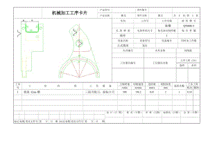 YE075-雙撥叉加工工藝及銑寬42槽夾具設(shè)計帶圖紙