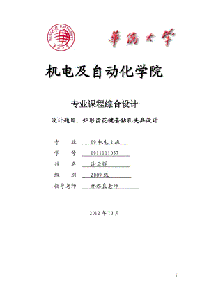 矩形齒花鍵套鉆孔夾具設(shè)計(jì)-鉆8-Φ13孔夾具-版本2帶圖紙