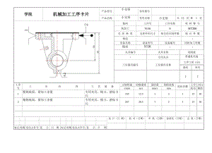 YE367-小支座零件機(jī)械加工工藝規(guī)程及鏜φ24孔夾具設(shè)計(jì)帶圖紙