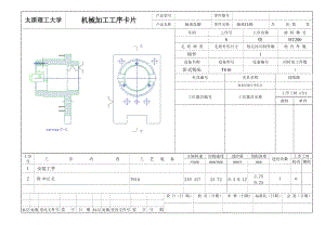 軸承托腳機(jī)械加工工藝規(guī)程及鏜Φ62孔夾具設(shè)計(jì)帶圖紙