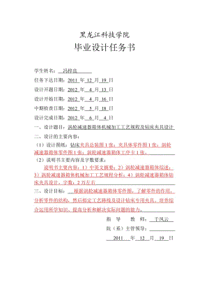 GJ226-渦輪減速器箱體機(jī)械加工工藝規(guī)程及鉆M12底孔夾具設(shè)計(jì)[長(zhǎng)173]帶圖紙