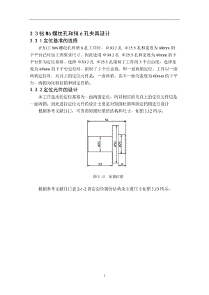 CA6140車床后托架[831001] 加工工藝和鉆φ6和M6底孔夾具設(shè)計[版本3]帶圖紙