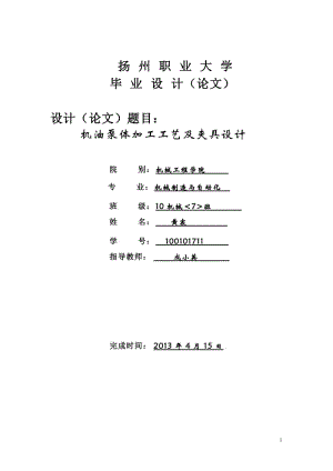 K294-機(jī)油泵體加工工藝及鏜直徑Φ22孔夾具設(shè)計(jì)帶圖紙