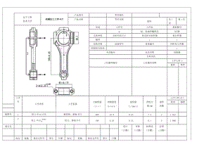 K217-连杆工艺规程及其钻、铰2-Φ15螺栓孔的工装夹具设计参考素材