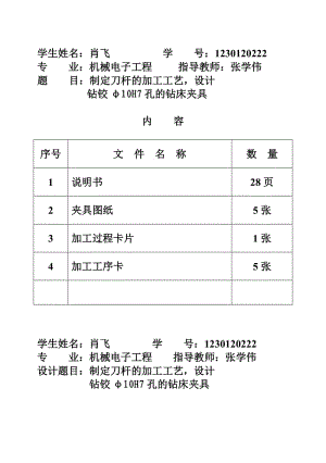 K469-制定刀桿的加工工藝設(shè)計鉆鉸φ10H7孔的鉆床夾具帶圖紙