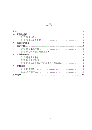 CA6140車床撥叉[831008] 加工工藝及鉆M6底孔夾具設(shè)計-版本2帶圖紙