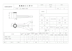 K274-【I-IV檔變速叉】一四檔變速叉加工工藝及鉆Φ16孔夾具設(shè)計帶圖紙