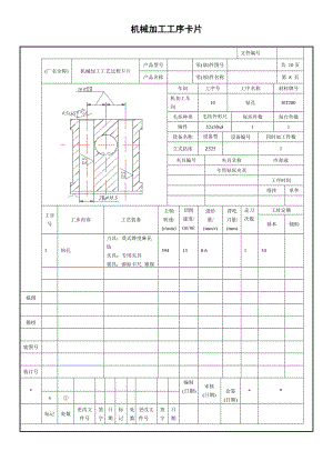 195柴油機(jī)搖臂軸座加工工藝及其精鏜Φ16孔的夾具設(shè)計(jì)參考素材