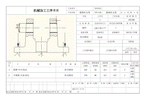 操縱桿支架加工工藝及鏜20孔夾具設(shè)計(jì)帶圖紙