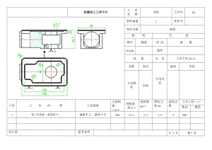 YE125-箱體加工工藝及銑φ74上端面夾具設(shè)計帶圖紙