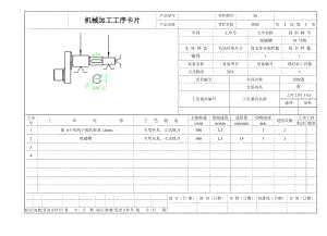 K230-單拐曲軸機(jī)械加工工藝規(guī)程及銑鍵槽夾具設(shè)計(jì)參考素材