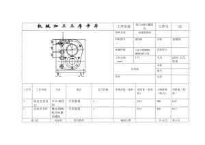 GJ227-變速箱體加工工藝及銑上端面夾具設(shè)計(jì)-版本1帶圖紙