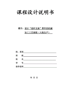 K286-連桿支座加工工藝及車Φ32外圓和鉆4-Φ9孔夾具設(shè)計帶圖紙