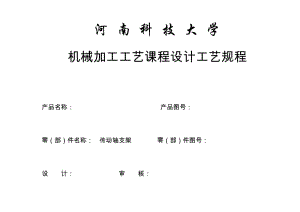 機油泵傳動軸支架加工工藝規(guī)程和鉆擴φ32孔夾具設計帶圖紙