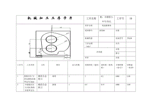 GJ227-變速箱體加工工藝及鉆頂面8個螺紋孔夾具設(shè)計