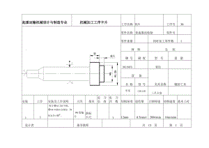 變速器齒輪軸零件的機械加工工藝規(guī)程和插齒夾具設計