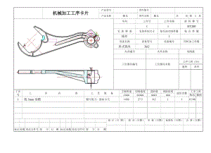 K447-一四擋變速叉[一四檔撥叉]機(jī)械加工工藝規(guī)程及銑3槽夾具設(shè)計(jì)